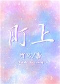 盯上遗产的坏舅舅 在第几层