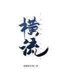 横流式风扇