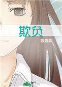 欺负烈士家属什么后果