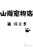 山海关宠物寄养