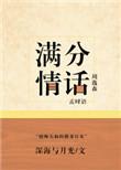 满分情话百度
