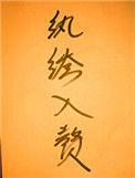纨绔子弟嫁到gl免费