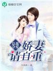 总裁夺情抢我前妻休想