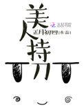 美人持刀吧