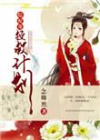综影视配角的归宿txt