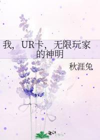 我ur卡无限游戏玩家的神明