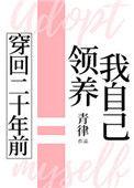 穿回二十年前领养我自己32