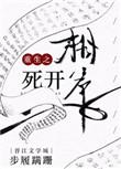 重生之相爷夫人