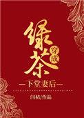 绿茶穿成下堂妻后快眼看书