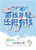 你老了而我年轻还有钱75
