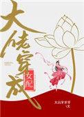 大佬穿成女配(快穿)2k