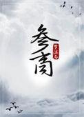 参商是读can还是shen