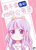 真千金改字