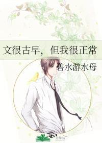 但我很正常