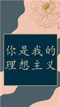 你是我的理想主义英语