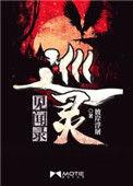 灵语见闻录