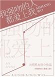 强吻是什么心理