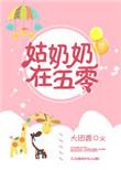姑奶奶在五零最新章节