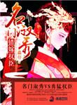 名门贤妻免费阅读全文