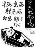 今天我又被迫复活广播剧第二季