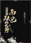 你只是个替身而已完整版
