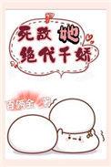 死敌他对劲在线阅读
