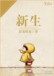 新生企业赋能平台开启公测