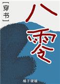 穿书八零能苟就苟 作者橘子硬糖