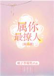 属你最帅是什么意思