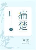 痛楚精魄哪里掉