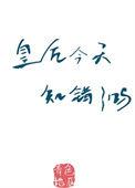 30岁考上985研究生还去吗