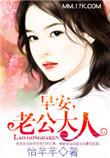 老公大人 - 总裁...