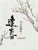 无岁不逢春