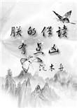 朕读作什么音