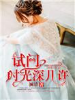 歌曲想问时光有多长