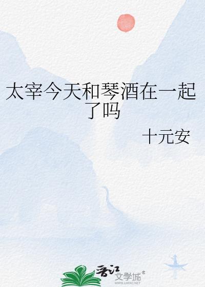 太宰今天和琴酒在一起了吗拒绝败北