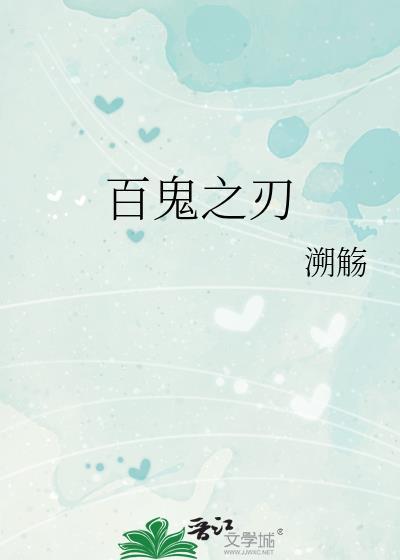 百鬼之星的活动入口