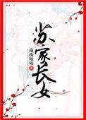 苏家长女txt