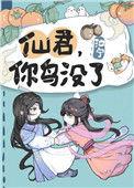 仙君笔趣阁
