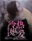 冷婚热爱图咖咖结局