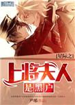 星际上将夫夫闹离婚