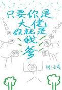 只要你是大佬你就是我爹目录