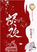 烬欢笔趣阁