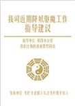 降妖除魔活动