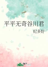 排球少年平平无奇谷川君