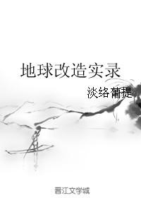 地球改变之年 超清