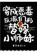 穿成恶毒反派以后全文免费