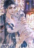 猛虎禁止垂涎[星际