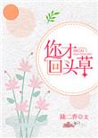 才会回头吧是什么歌