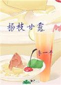 杨枝甘露哪家好喝